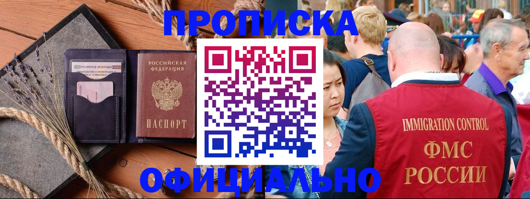 прописка регистрация в Шарье