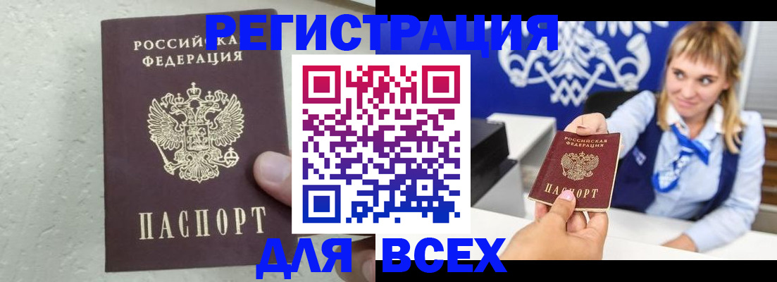 купить прописку в Шарье