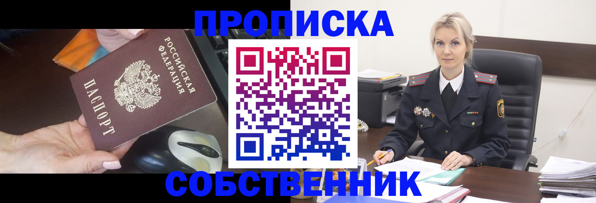 временная регистрация для всех в Шарье