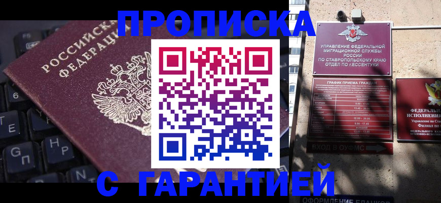 прописка законно в Шарье
