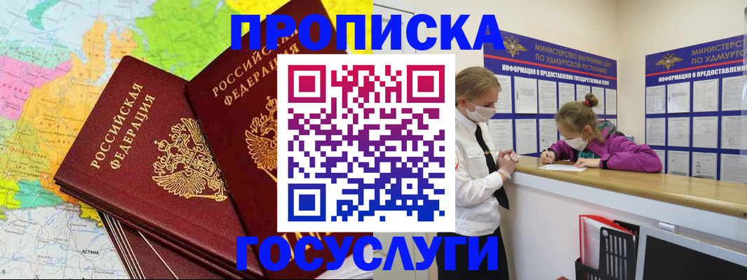 временная регистрация 2025 в Шарье