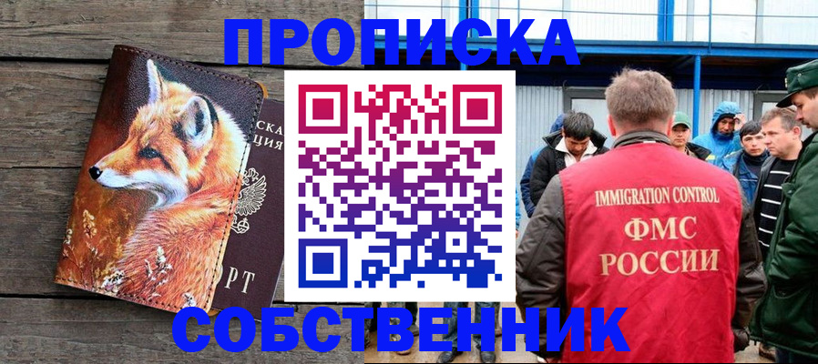 прописка паспорт в Шарье